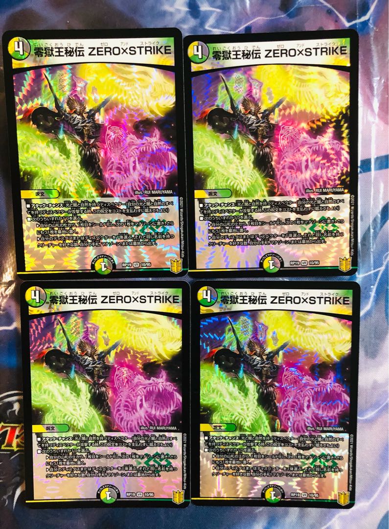 零獄王秘伝 ZERO×STRIKE 4枚セット