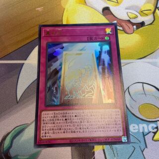 真の光 ウルトラレア