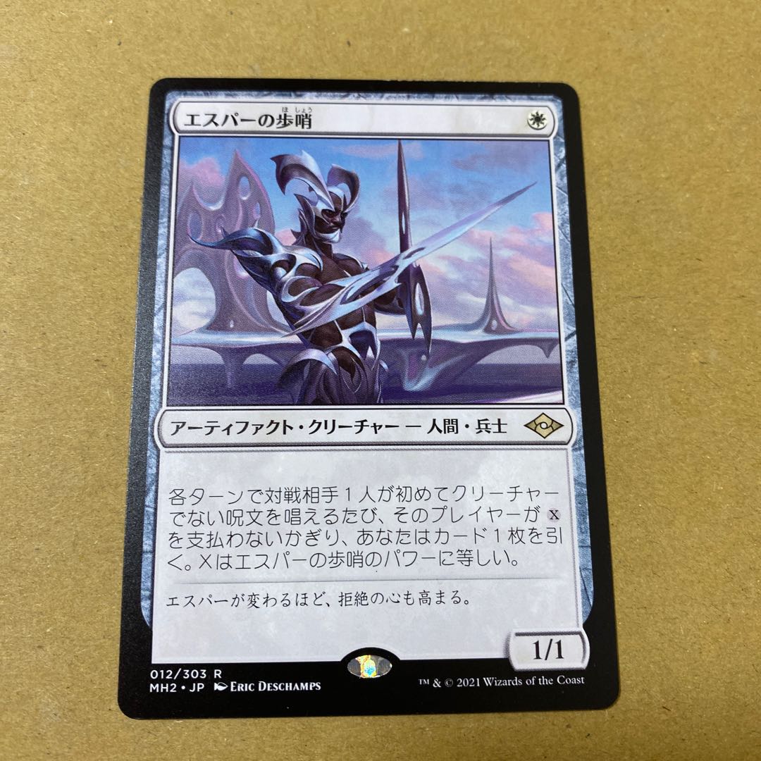 エスパーの歩哨 レア キズ有り