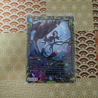 電磁 アクアン-2(20thレア仕様) R-foil