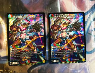 勝災電融王 ギュカウツ・マグル　2枚セット