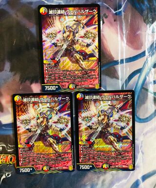 滅印連結 ヴァルハルザーク　3枚セット