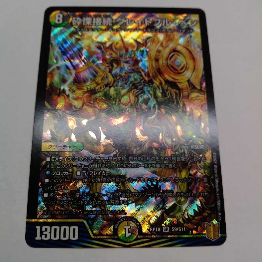 砕慄接続 グレイトフル・ベン