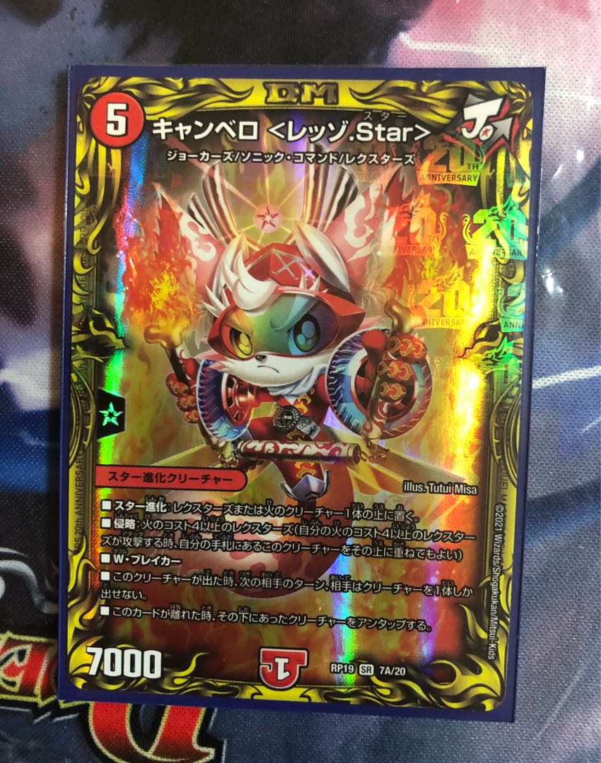 キャンベロ <レッゾ.Star>(20thレア仕様)
