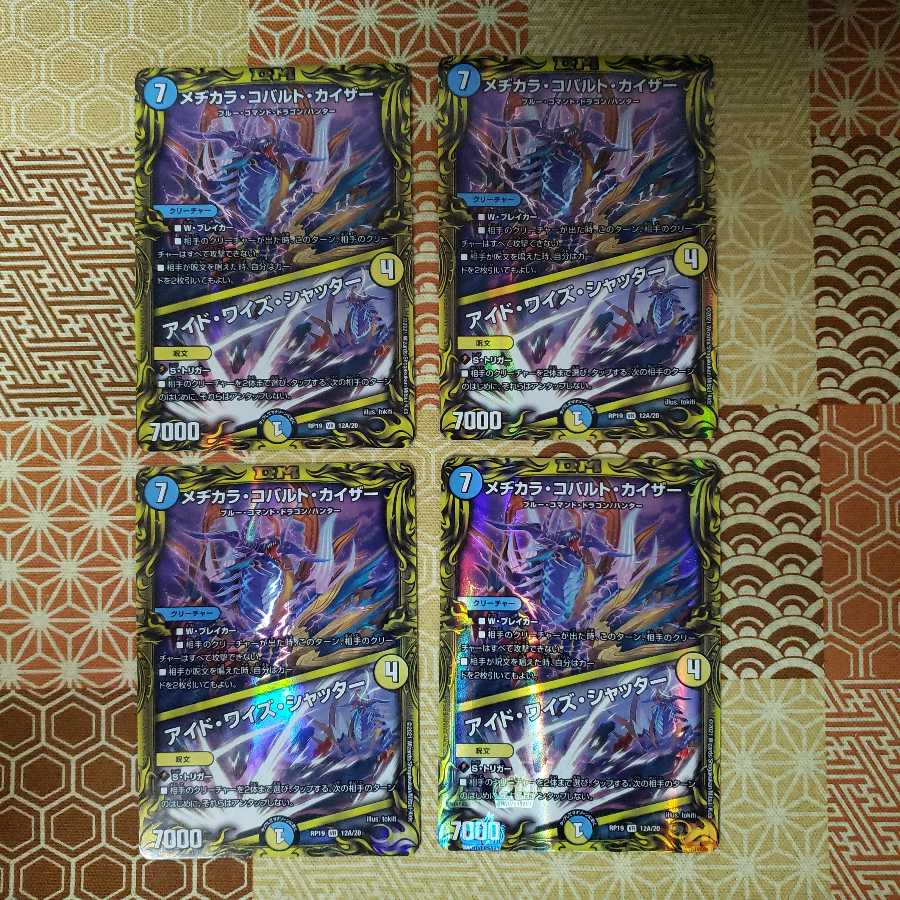 メヂカラ・コバルト・カイザー|アイド・ワイズ・シャッター(20thレア)4枚