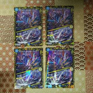 メヂカラ・コバルト・カイザー｜アイド・ワイズ・シャッター(20thレア)4枚