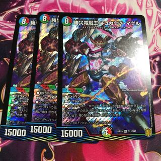 勝災電融王 ギュカウツ・マグル SR