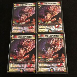 灰燼と天門の儀式