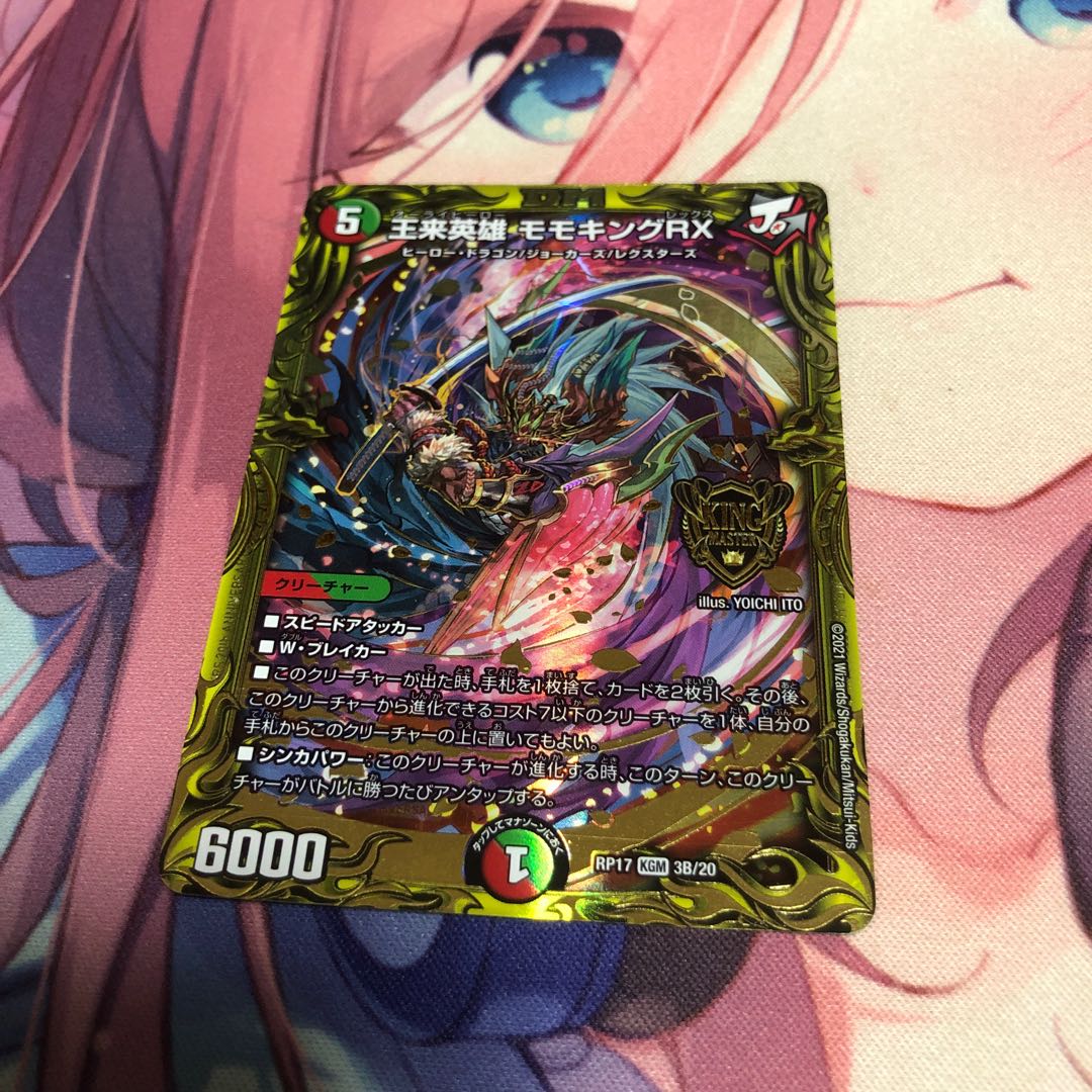 王来英雄 モモキングRX(20thSPゴールドレア仕様)