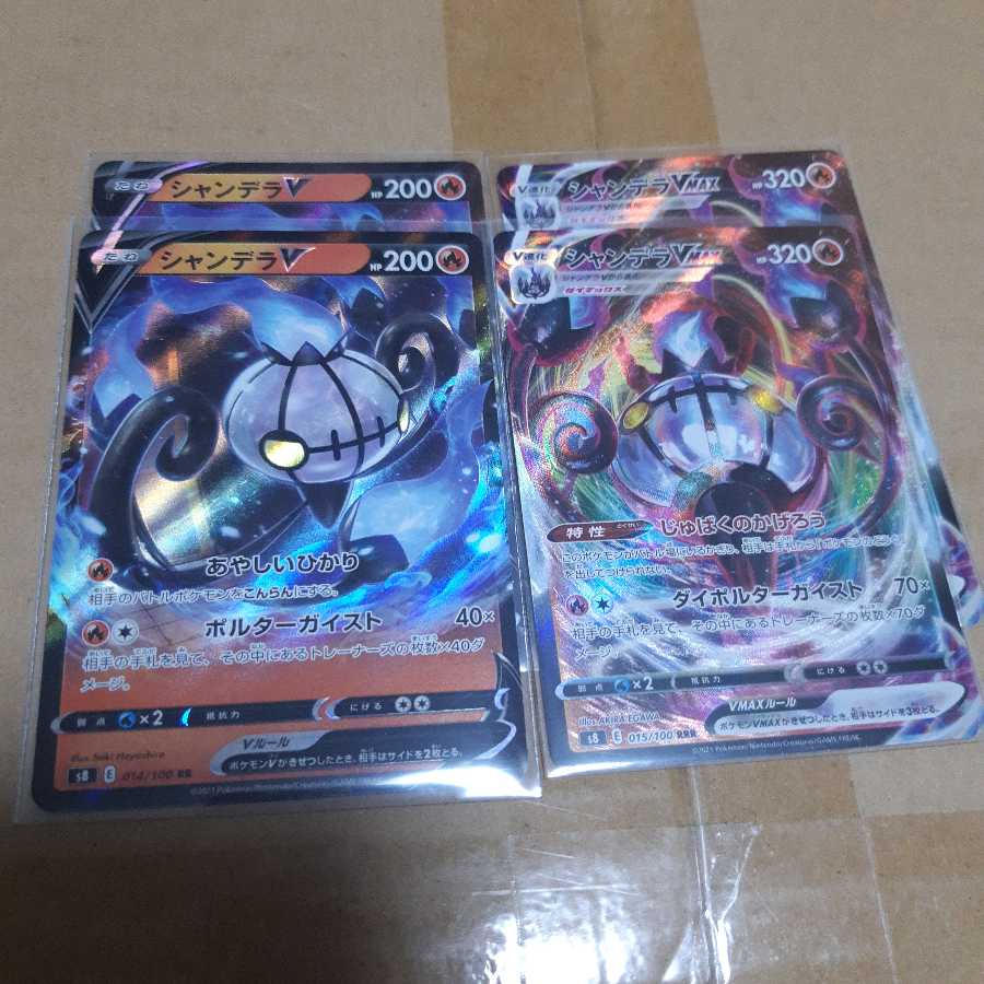 シャンデラVMAX セット