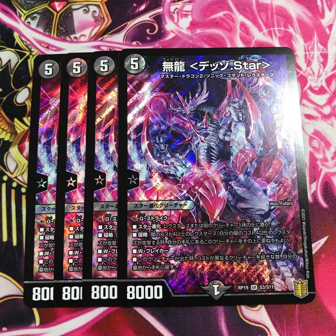 無龍 <デッゾ.Star> SR