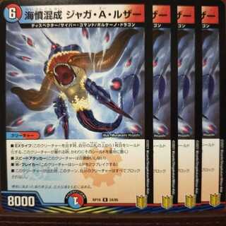 kin179セット割引　海憤混成 ジャガ・A・ルザー