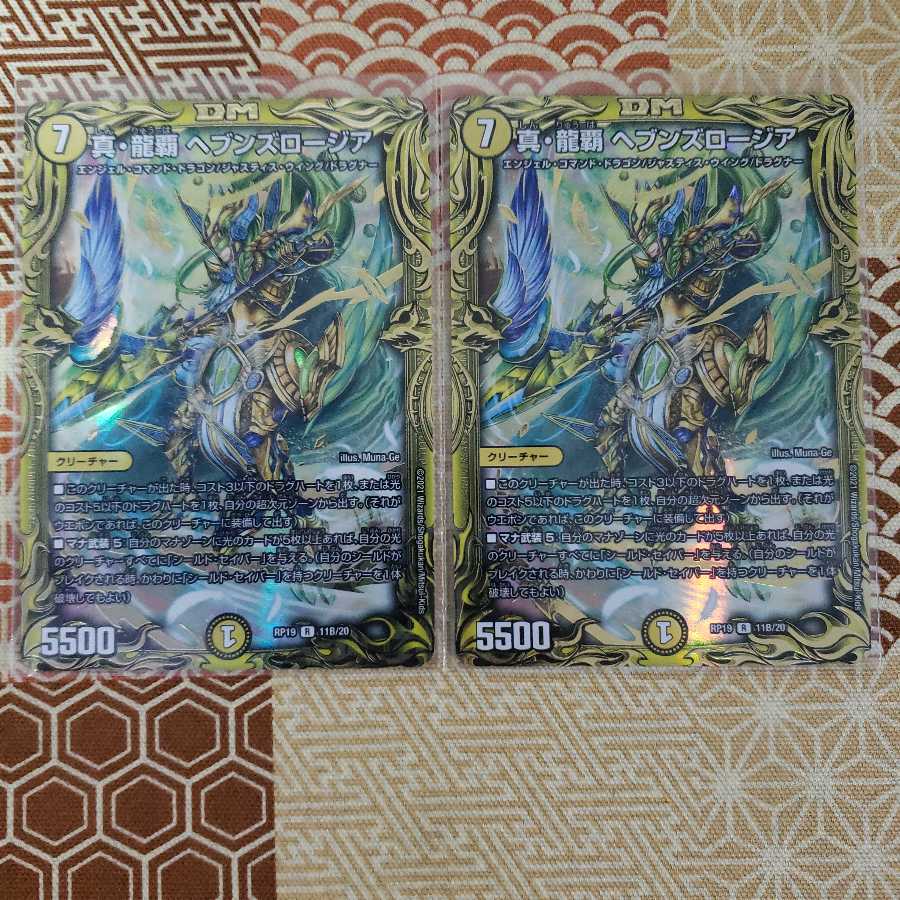 真・龍覇 ヘブンズロージア(20thSPレア仕様) 2枚セット