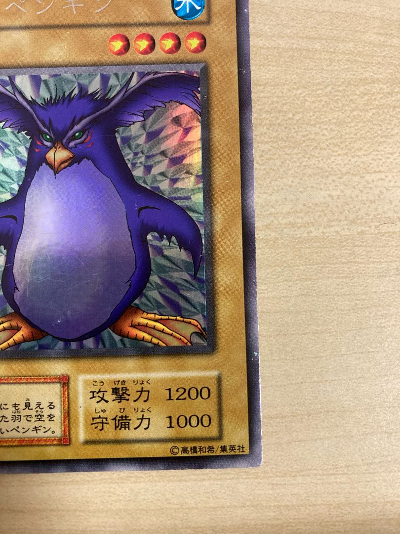 良品　遊戯王　トビペンギン　ウルトラシークレット