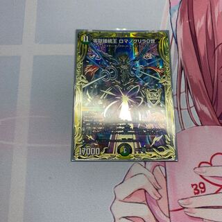 零獄接続王 ロマノグリラ0世(20thSPレア仕様)