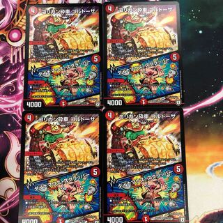 Goligan Crusher Goldoza Dynamus Scrapper