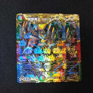 禁断竜王 Vol-Val-8