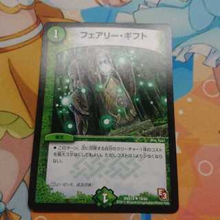 フェアリーギフト