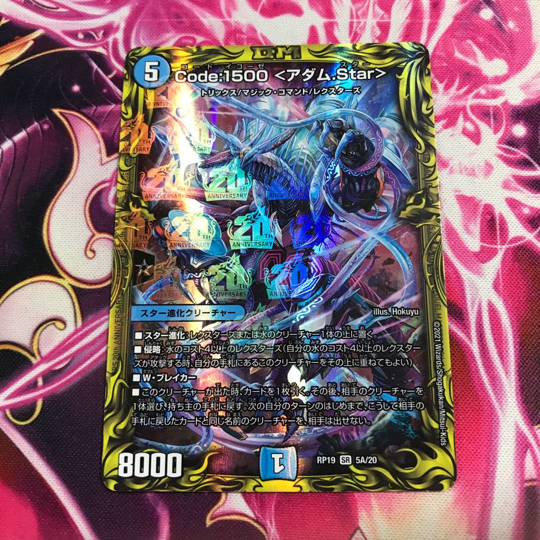 Code:1500 <アダム.Star>(20thレア仕様) SR