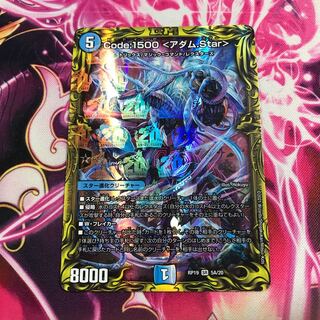 Code:1500 <アダム.Star>(20thレア仕様) SR