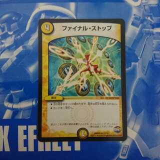 ファイナルストップ 1