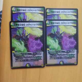 零獄王秘伝 ZERO×STRIKE