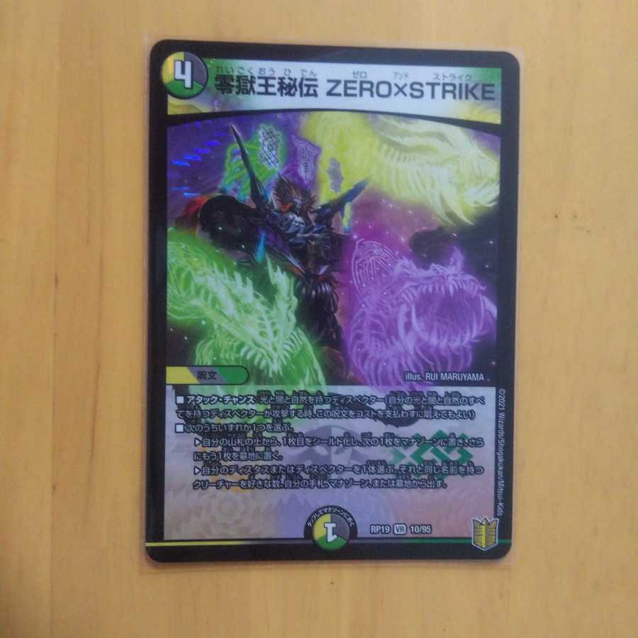 零獄王秘伝 ZERO×STRIKE