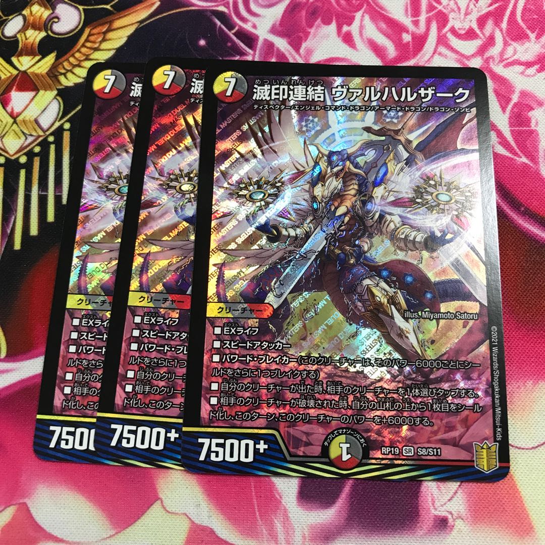 滅印連結 ヴァルハルザーク SR