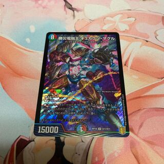 勝災電融王 ギュカウツ・マグル