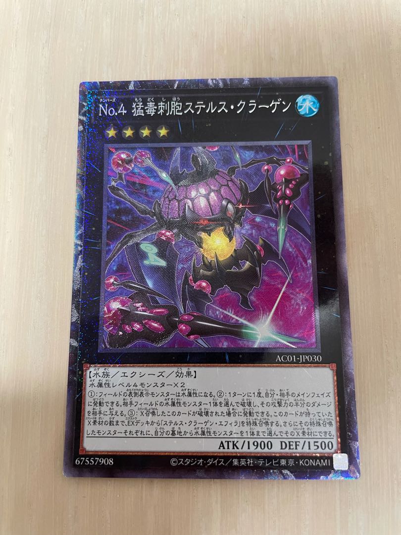 No.4 猛毒刺胞ステルス・クラーゲン コレクターズレア