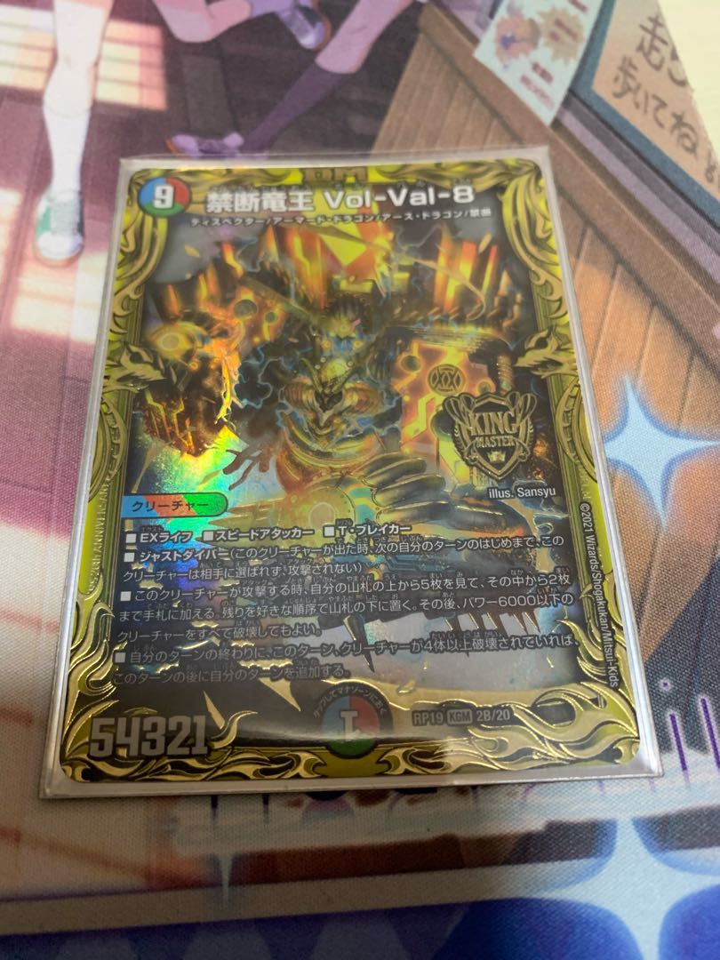 Forbidden Dragon King Vol-Val-8 (20th SP Rare Spec.)