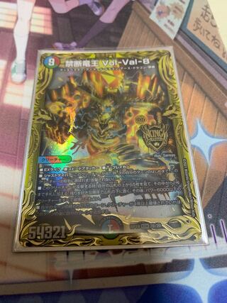 Forbidden Dragon King Vol-Val-8 (20th SP Rare Spec.)