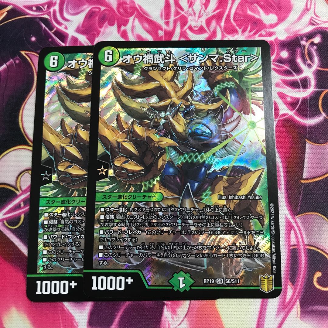 オウ禍武斗 <サンマ.Star> SR