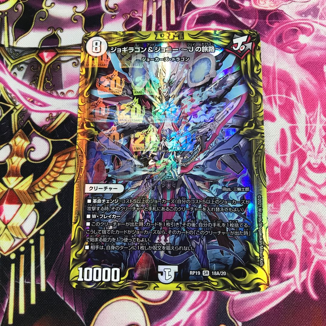 ジョギラゴン&ジョニー -Jの旅路- SR