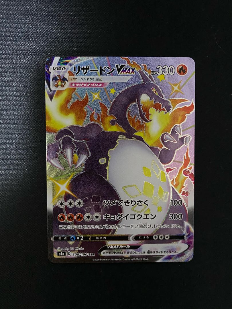 リザードンVMAX SSR