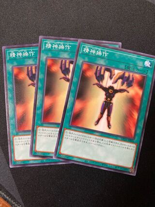 精神操作 ノーマル