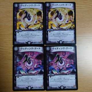 ウェディング・ゲート