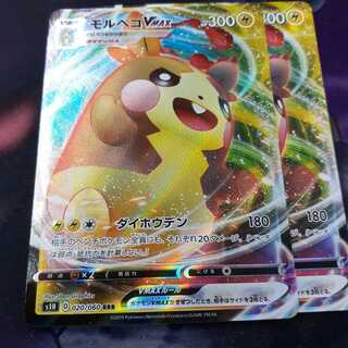 モルペコVMAX　2枚セット