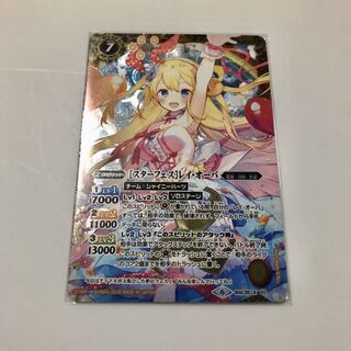 スターフェス　レイ・オーバ　X 1枚