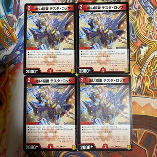 Red Lightning Bolt Testa Rossa 4-piece set