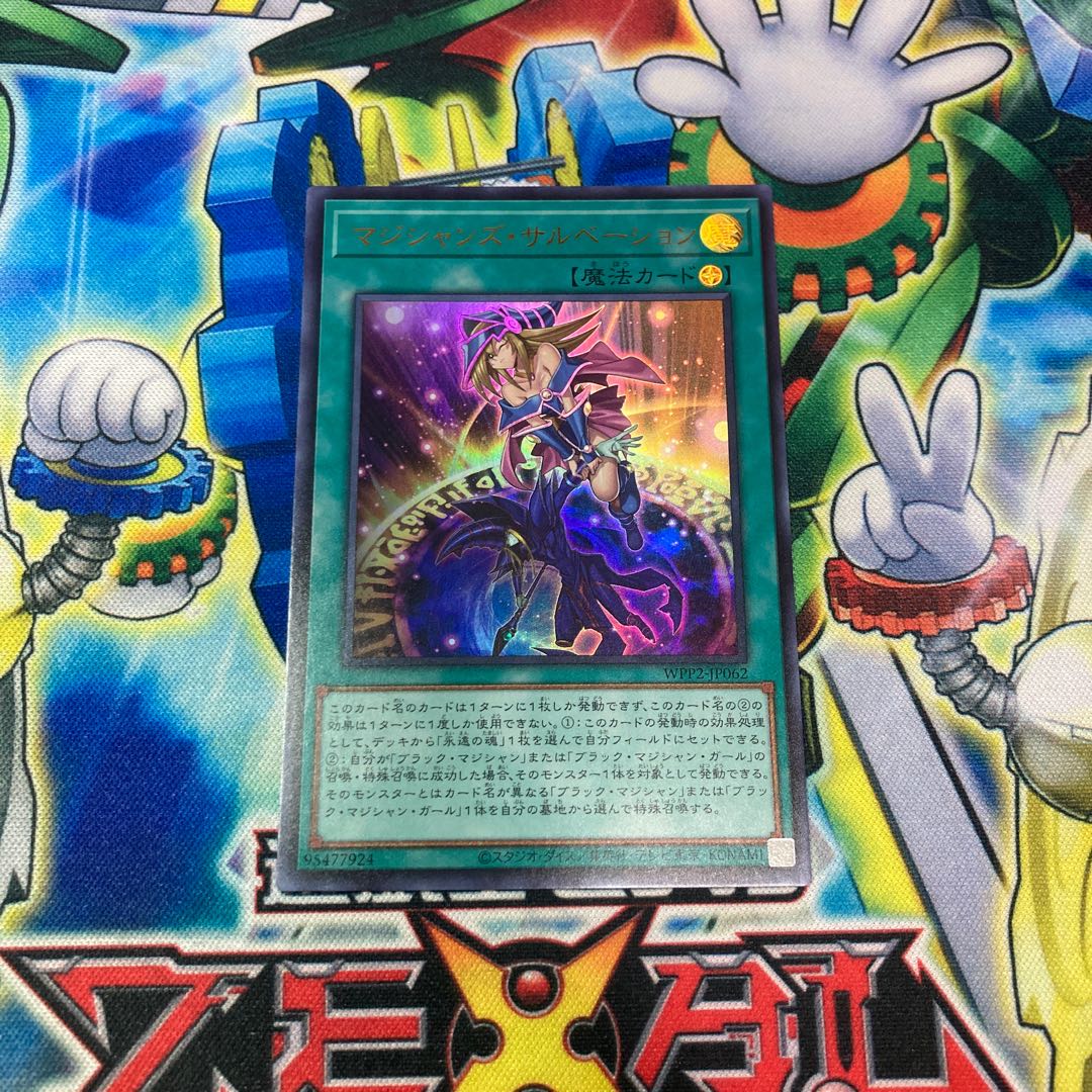 マジシャンズ・サルベーション ウルトラレア