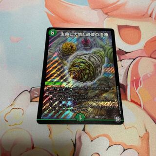 生命と大地と轟破の決断