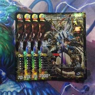 始まりの龍装具 ビギニング・スタート｜終わりの天魔龍 ファイナル・ジ・エンド