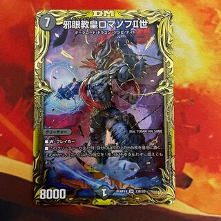 邪眼教皇ロマノフII世