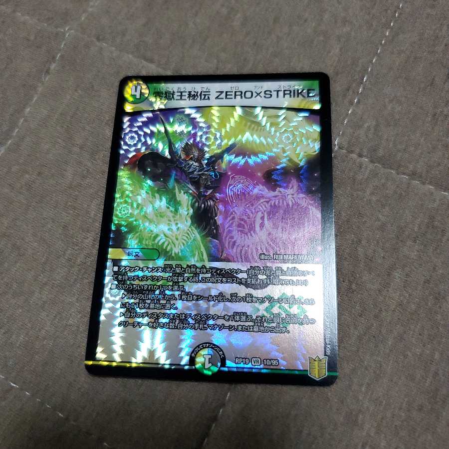零獄王秘伝 ZERO×STRIKE