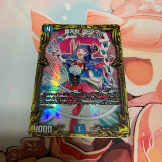 奇天烈 シャッフ(20thレア仕様)