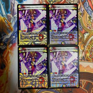 聖魔王秘伝ロストパラダイスワルツ4枚セット