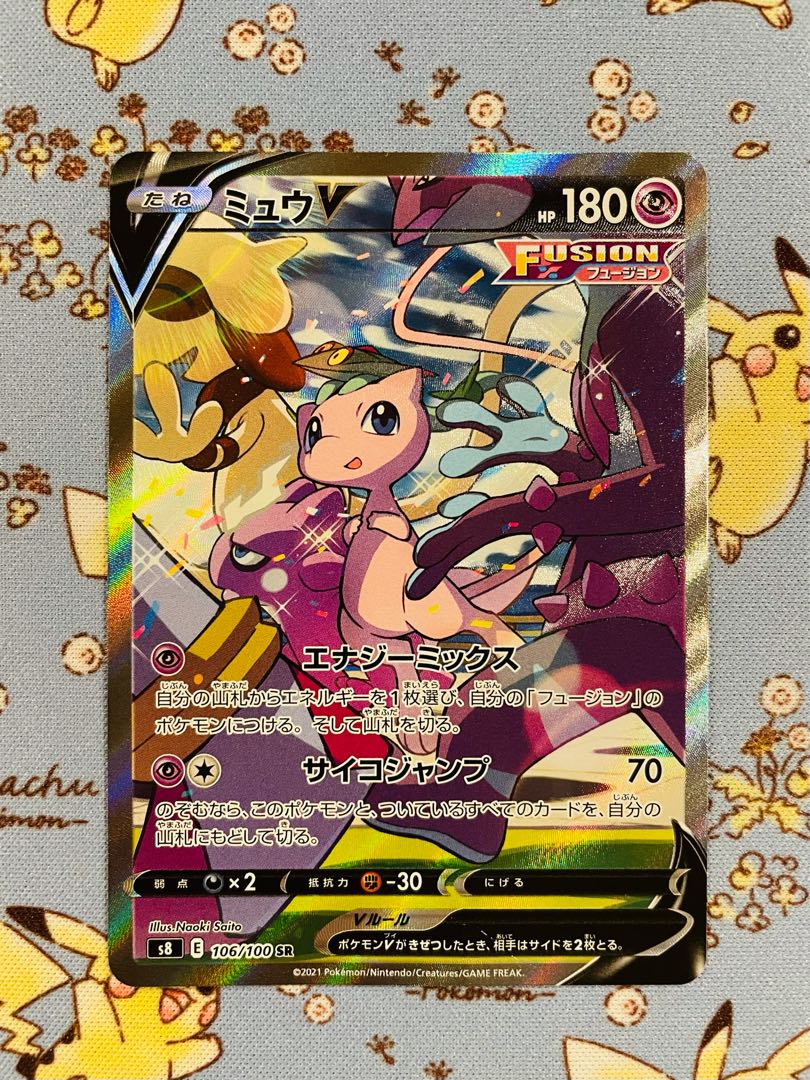 【訳あり】ミュウV SR 106/100(折り目あり)