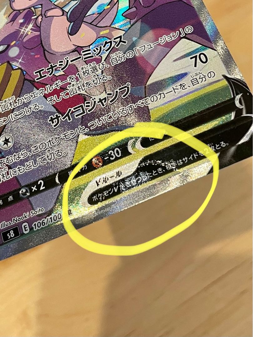 【訳あり】ミュウV SR 106/100(折り目あり)