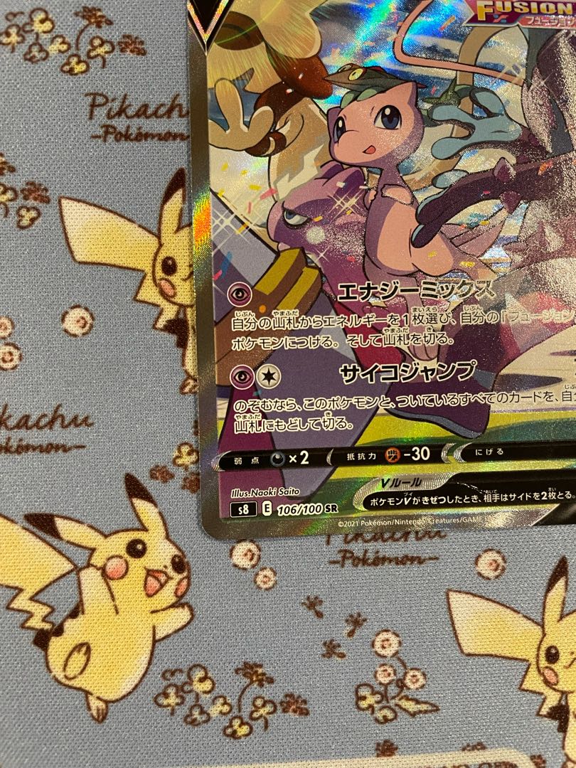 【訳あり】ミュウV SR 106/100(折り目あり)